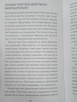 Дэвид Ричо: Эмоциональные триггеры. Как понять, что вас огорчает, злит или пугает, и обратить реакцию в ресурс