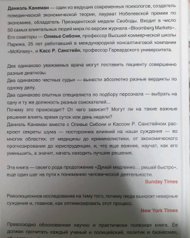 Канеман, Санстейн, Сибони: Шум. Несовершенство человеческих суждений