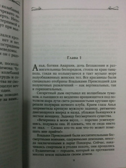 Джена Шоуолтер: Темный поцелуй