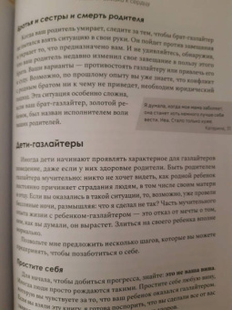 Стефани Саркис: Газлайтинг. Как распознать эмоциональное насилие и вырваться на свободу из токсичных отношений