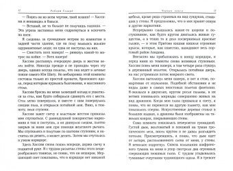 Роберт Говард: Черная книга