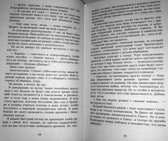 Эль Кеннеди: Игра