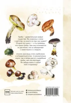 Михаил Вишневский: Грибы. Атлас-определитель