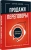 Сергей Азимов: Продажи, переговоры. Практика, примеры