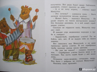 Геннадий Цыферов: Сладкий домик