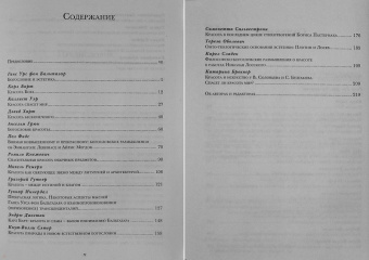 Бальтазар, Барт, Харт: Богословие красоты