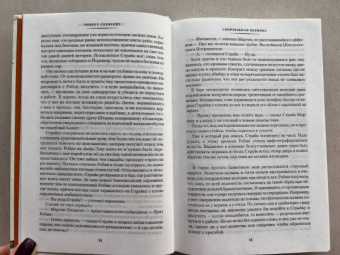 Роберт Гэлбрейт: Корморан Страйк. Книга 4. Смертельная белизна