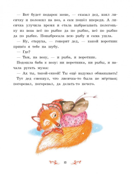 Самые лучшие русские народные сказки