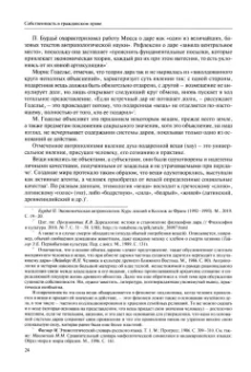 Константин Скловский: Собственность в гражданском праве