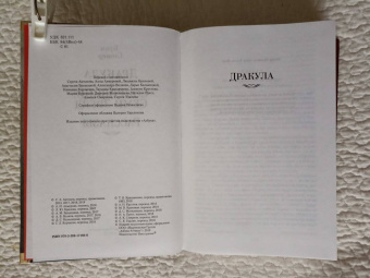 Брэм Стокер: Дракула. Сокровище Семи Звезд. Рассказы