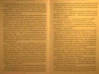 Валентина Елисеева: Психолог для дракона