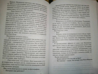 Франк Тилье: Последняя рукопись