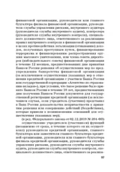Виктор Шестак: Ответственность за преступления в сфере экономической деятельности. Хрестоматия. Том 1