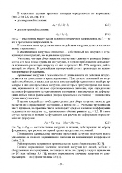 Мангушев, Усманов: Основания и фундаменты. Решение практических задач. Учебное пособие. СПО