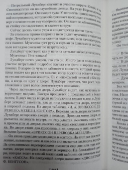 Шеваль, Валё: Розанна. Швед, который исчез. Человек на балконе. Рейс на эшафот