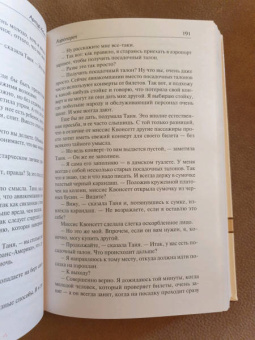Артур Хейли: Аэропорт. На грани катастрофы