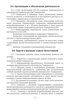 Владимир Липин: Патентование изобретений на устройство. Учебное пособие