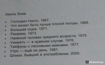 Богомил Райнов: Что может быть лучше плохой погоды