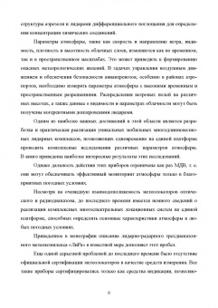 Борейшо, Коняев, Ким: Лидарные комплексы для исследования атмосферы