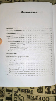 Такфилд Брэдфорд: Алгоритмы неформально. Инструкция для начинающих питонистов