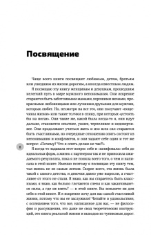 Наталия Вайксельбаумер: Жизнь с нарциссом. 8: 0 в мою пользу. Пособие по счастливой жизни