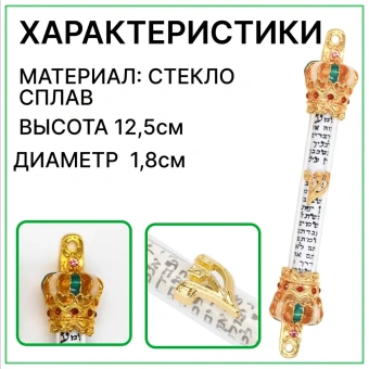 Баит Футляр для Мезузы Еврейский символ веры для дома Иудаика