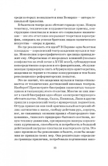 Юрий Слонимский: Комический жанр в балете. "Тщетная предосторожность". Сборник статей. Учебное пособие
