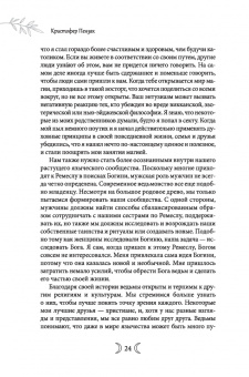 Кристофер Пензак: Сыновья Богини. Руководство по Викке для юношей