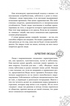Сандра Кайнс: Магические символы и алфавиты. Руководство по заклинаниям и обрядам