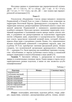 Майя Марьева: Научный стиль русского языка. Практикум. Учебное пособие. СПО