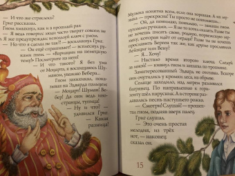 Марина Дробкова: Григ и гном