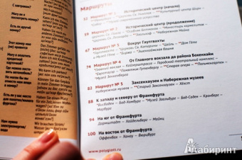 Хлебников, Лерман: Франкфурт. Путеводитель