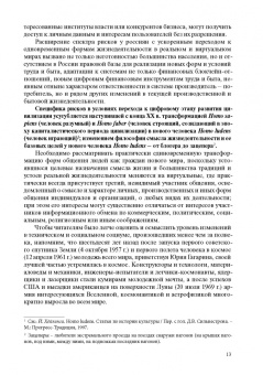 Вениамин Кальнер: Экологическая парадигма в эпоху глобального кризиса миропорядка