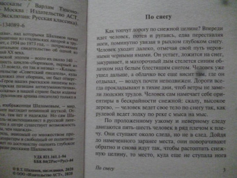 Варлам Шаламов: Колымские рассказы