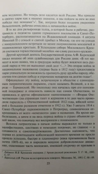 Сергей Базанов: Первая мировая война. Историко-биографические очерки