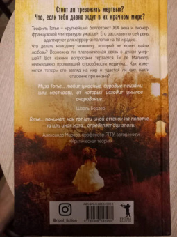 Теофиль Готье: Спирита