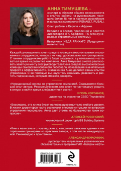 Анна Тимушева: Принципы высокоэффективных руководителей. Управленческий наджинг. Бесстрессовый подход к управлению