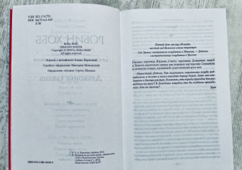 Робин Хобб: Хроники Дождевых чащоб. Книга 2. Драконья гавань