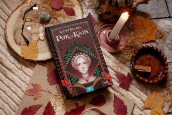 Ксения Власова: Рок и Кара