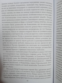 Арсений Замостьянов: Елизавета Русская. Победы и шалости дочери Петра