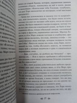 Луиза Олкотт: Хорошие жены