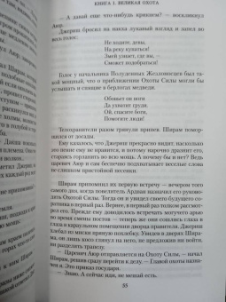 Семенова, Гурова: Аратта. Книга 1. Великая Охота