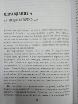 Рейчел Холлис: Хорошие девочки тоже говорят "нет". Как преодолеть 9 страхов, которые мешают добиваться своего