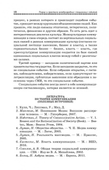 Сергей Герасимов: Теория и практика международных специальных событий. Учебное пособие