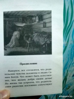 "Не бойся, только веруй!". Как молиться за детей. С наставлениями и советами для родителей