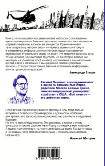 Евгений Пинелис: Всё ничего