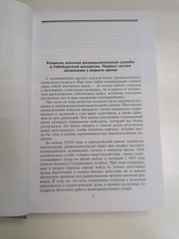 Максимилиан Ронге: Военный и промышленный шпионаж. Двенадцать лет службы в разведке