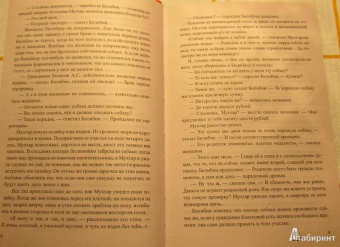 Израиль Меттер: Ко мне, Мухтар!