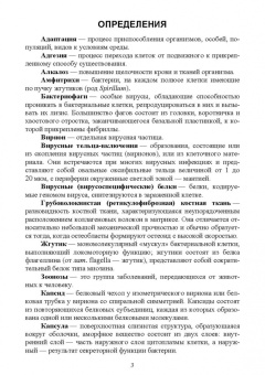 Сахно, Ватников, Ленченко: Электронная микроскопия в прикладной ветеринарии. Учебное пособие для вузов