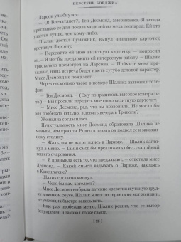 Джеймс Чейз: Перстень Борджиа